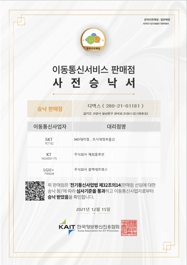 이동통신서비스 판매점 사전승낙서