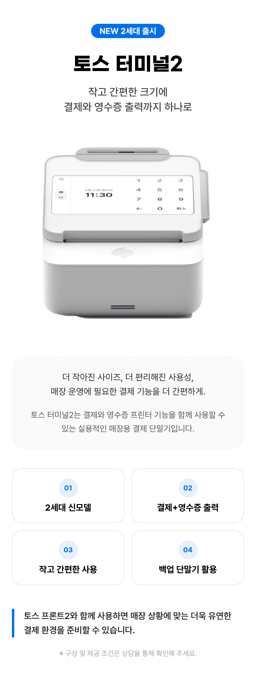 토스 프론트2 상세 4