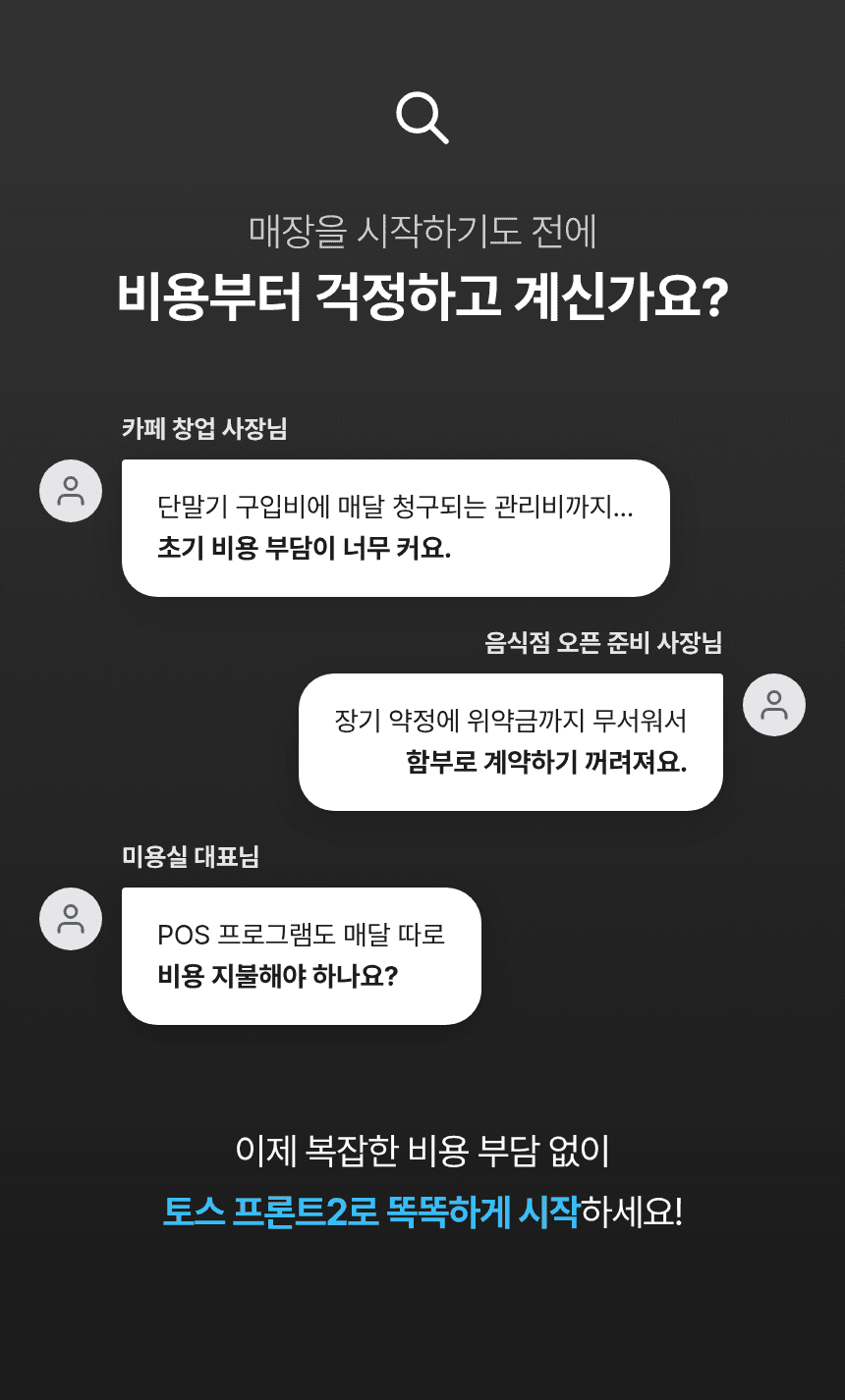 토스 프론트2 상세 7