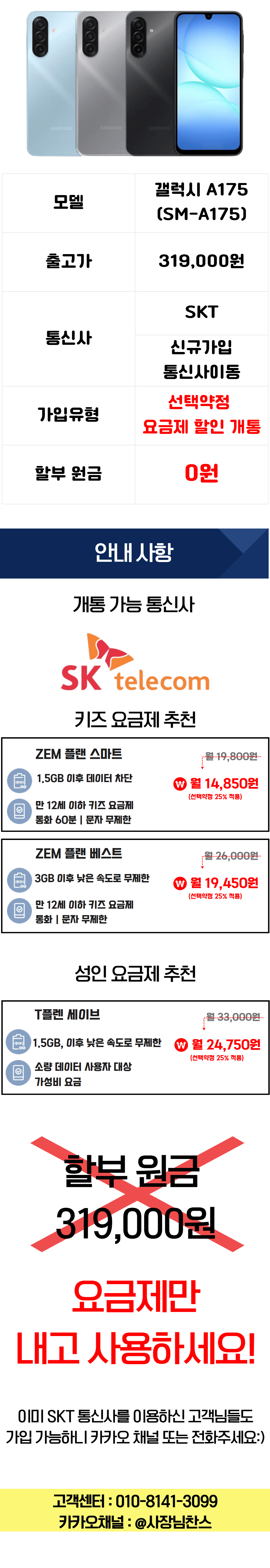 갤럭시 A175 상세정보 3