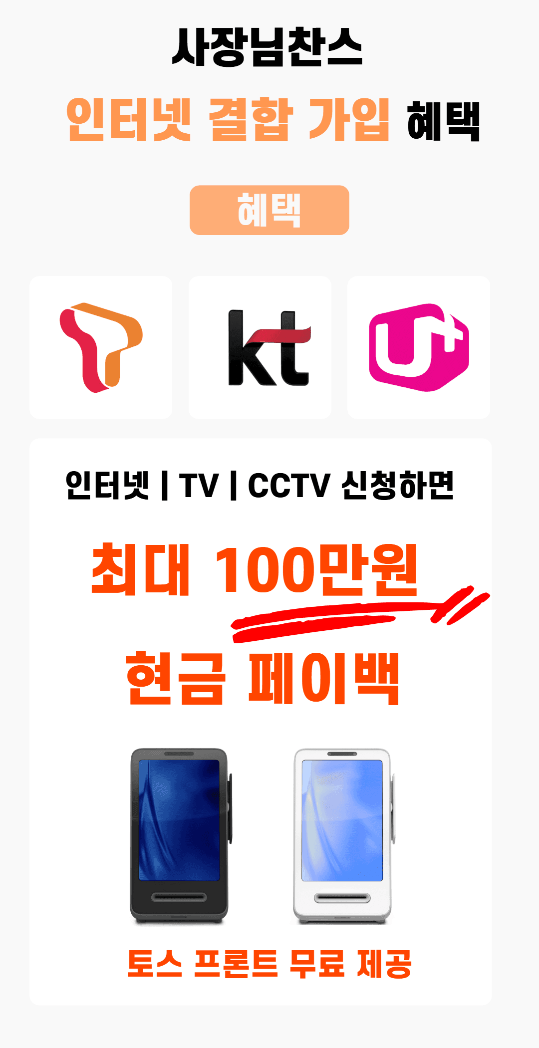 인터넷 가입 혜택