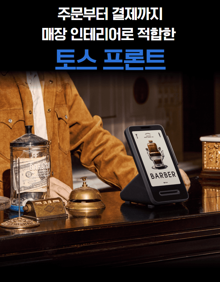 토스 프론트2 + 토스 터미널2 상세 8