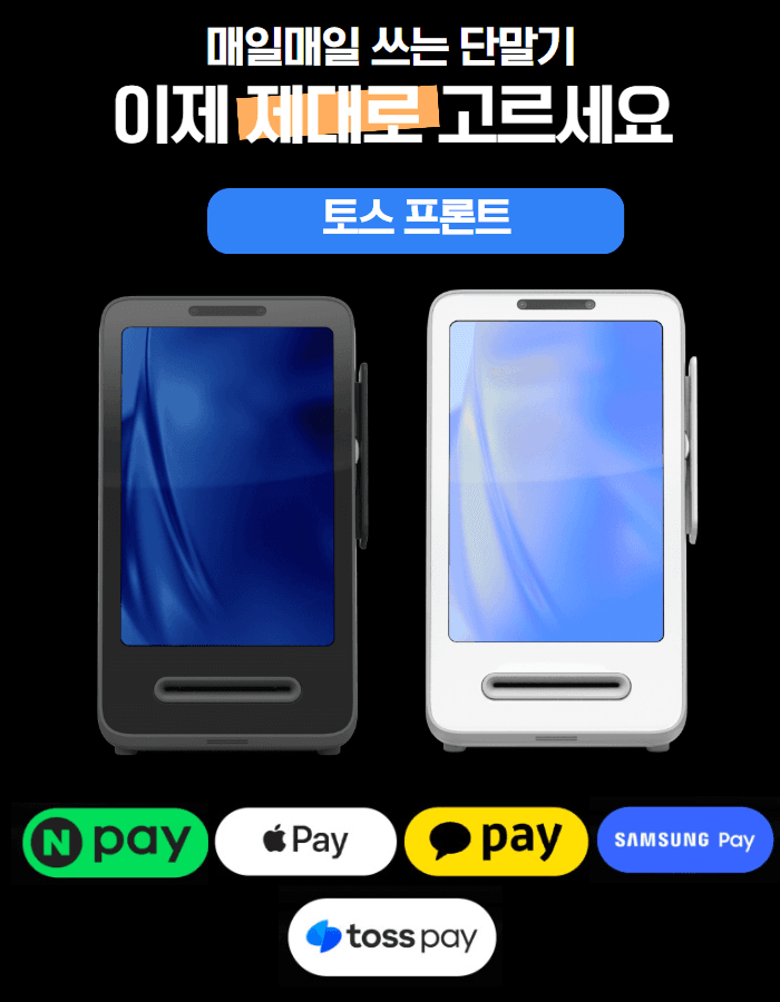 토스 프론트2 + 토스 터미널2 상세 10