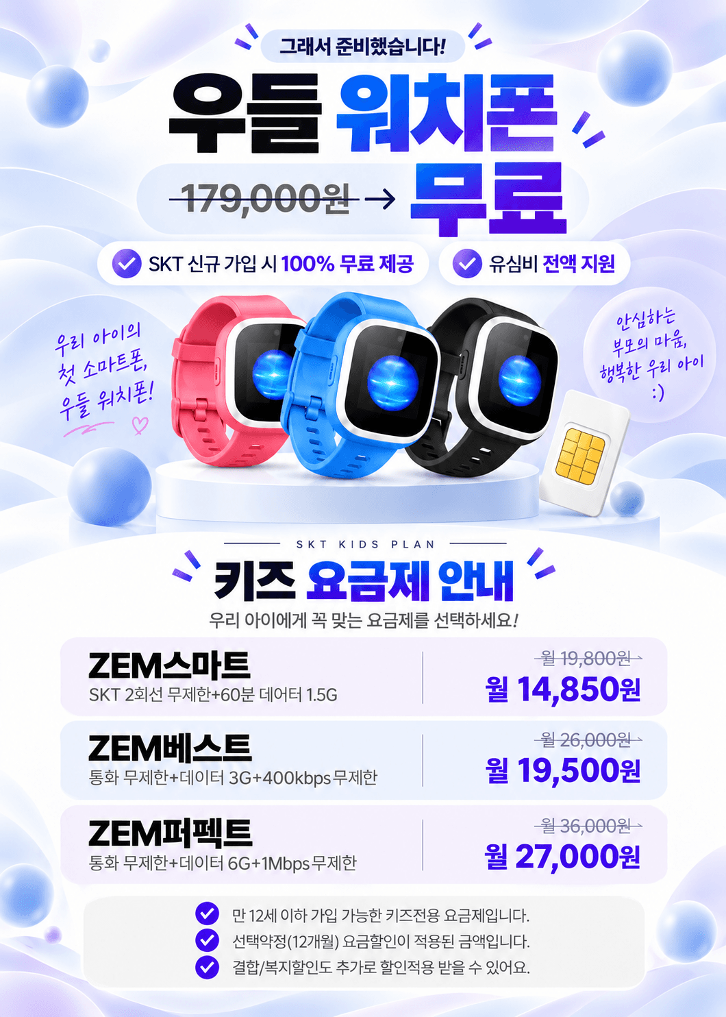 우들 워치 키즈폰 상세정보 5